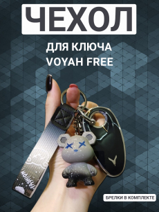 Чехол для ключа Voyah Free, черный с брелком мишка HQ Auto