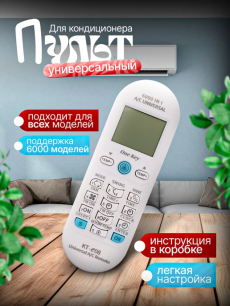 Новинка: пульт для кондиционеров универсальный HQ Auto