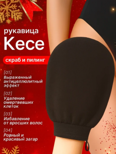 Мочалка рукавица кесе Kokette