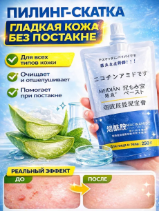 Пилинг скатка для тела с ниацинамидом и алоэ Kokette